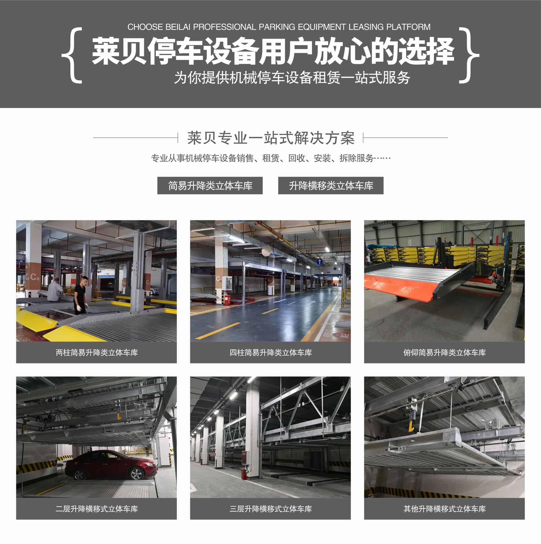 四柱式機(jī)械立體車庫廠家一站式解決方案