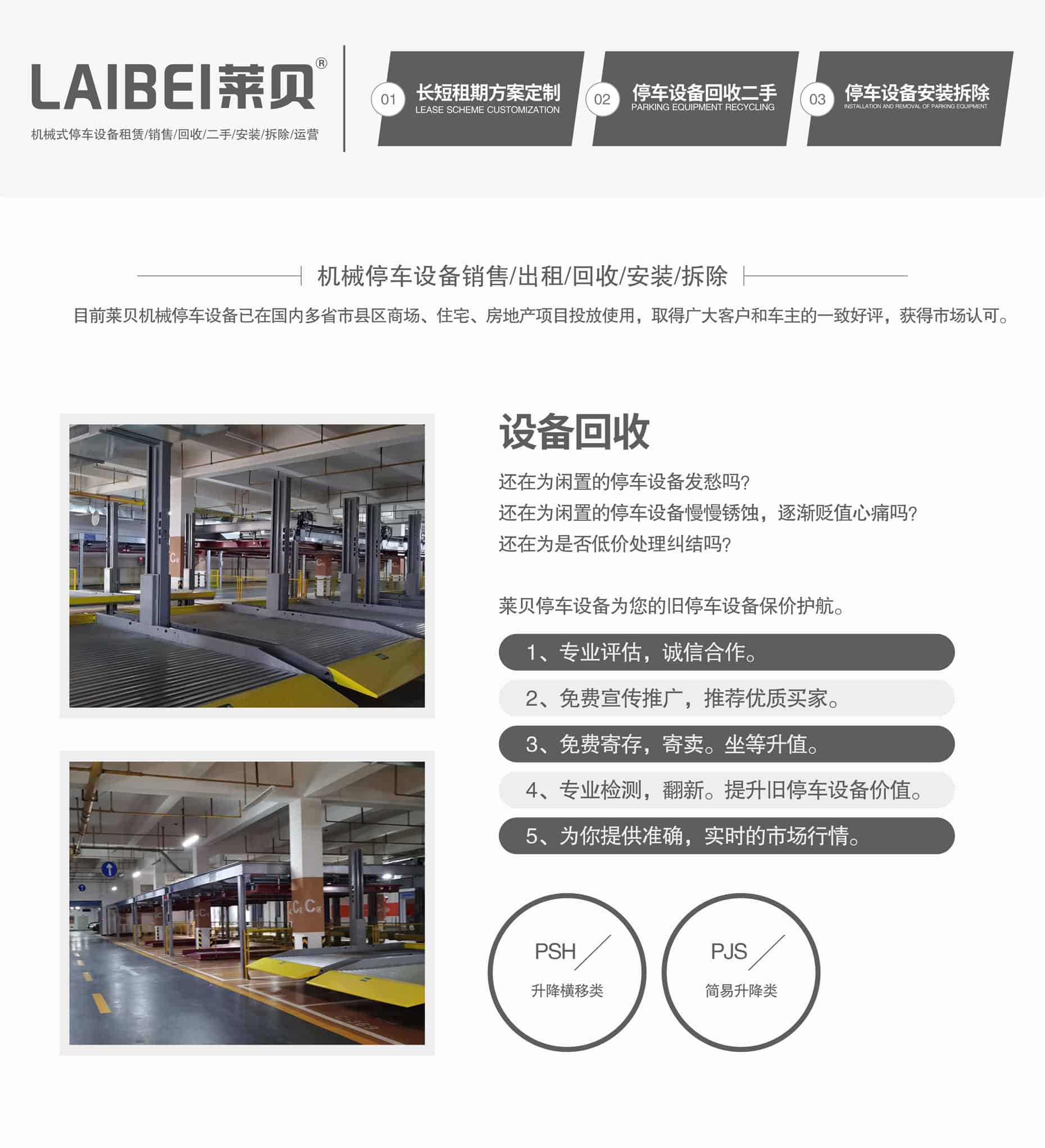 四柱式機(jī)械立體車庫廠家立體車庫回收