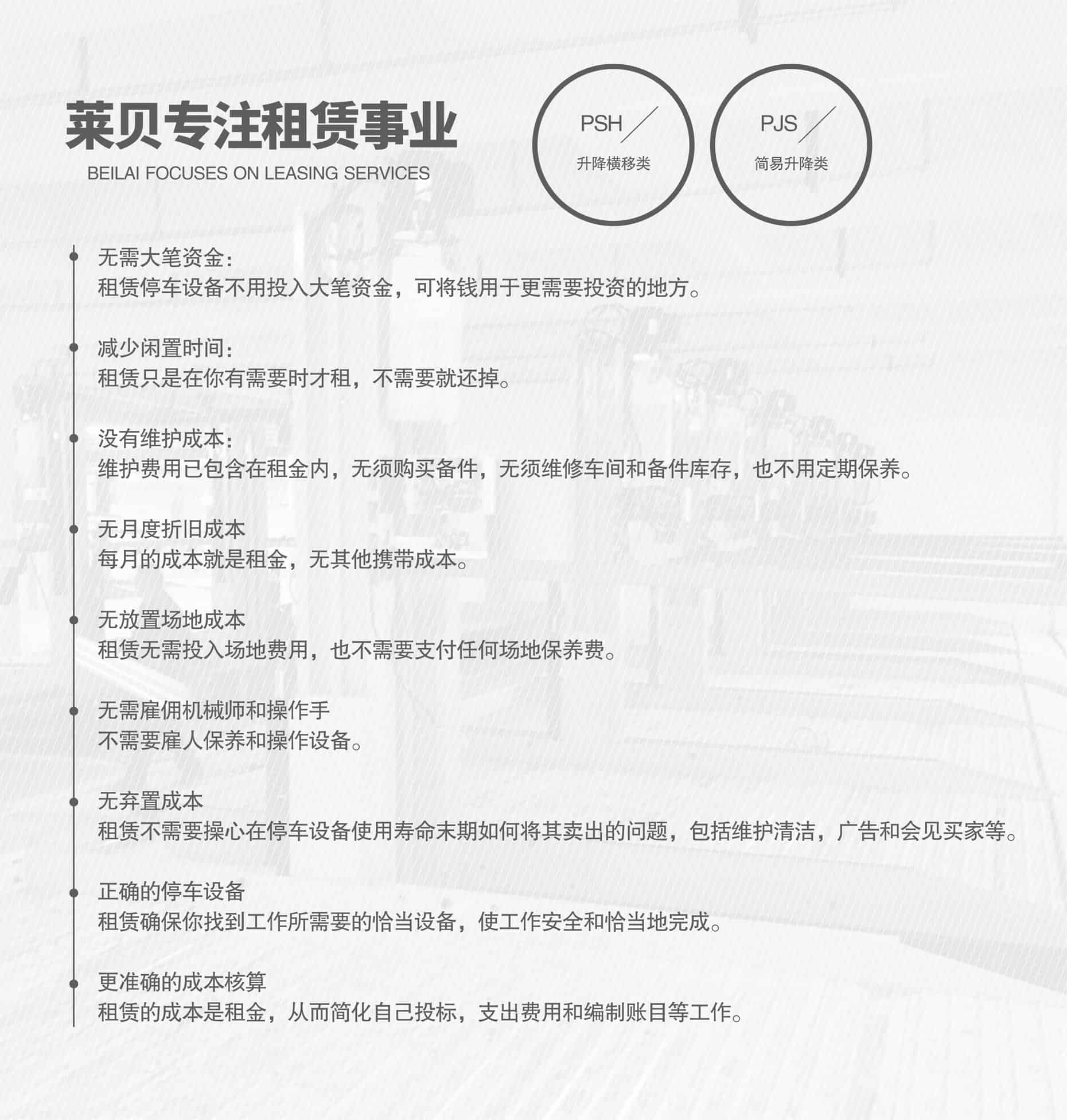 兩層PSH型立體車庫停車設(shè)備安裝專注租賃經(jīng)營