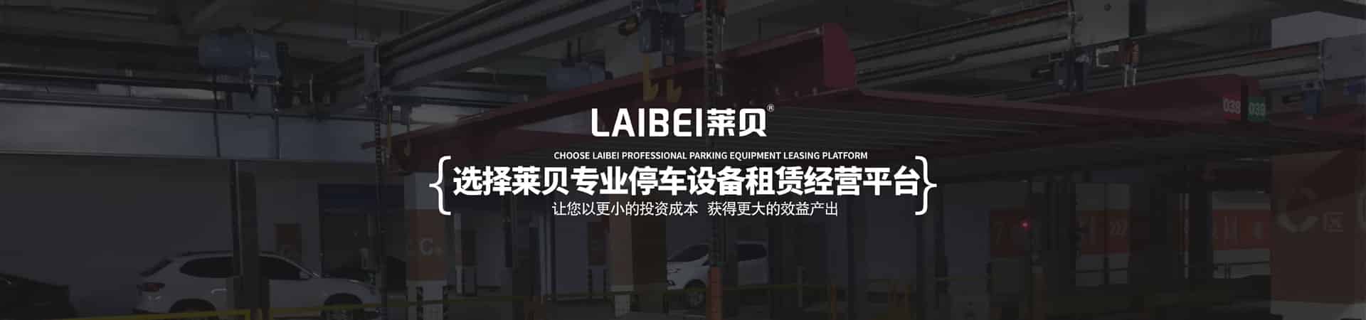 四柱式立體車(chē)庫(kù)二手