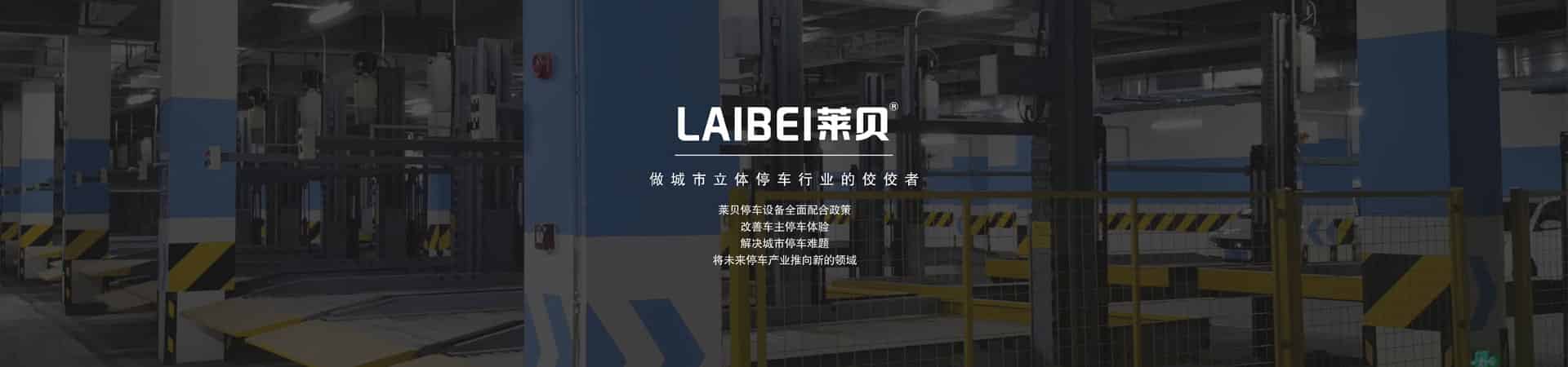 小區(qū)兩柱升降式機(jī)械停車設(shè)備