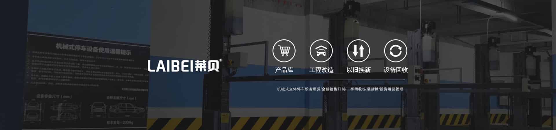 PSH多層升降橫移機(jī)械式立體車庫設(shè)備