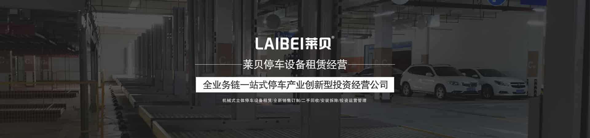 小區(qū)雙層簡(jiǎn)易式立體停車場(chǎng)設(shè)備