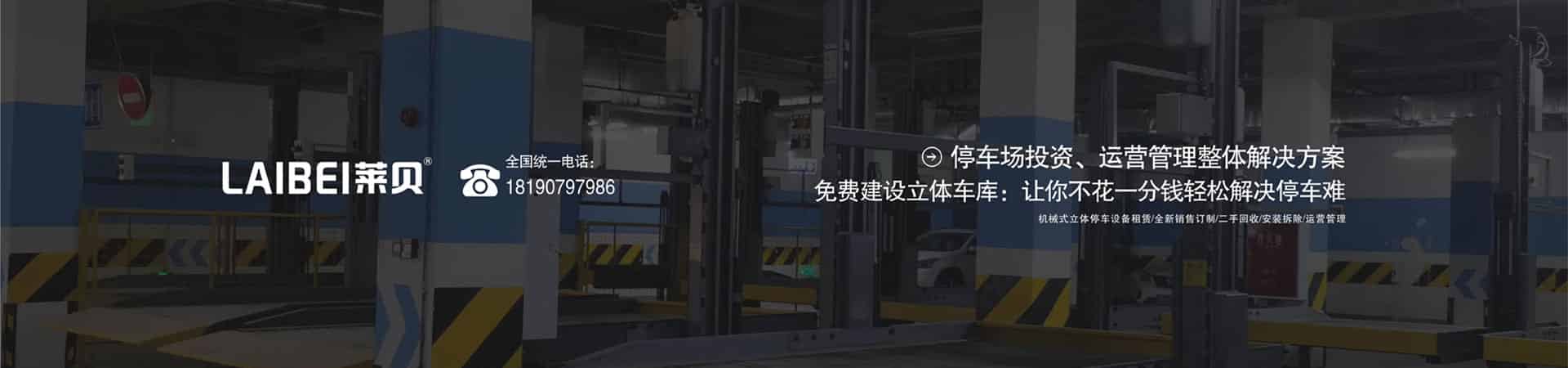 2層升降式立體停車(chē)設(shè)備租用
