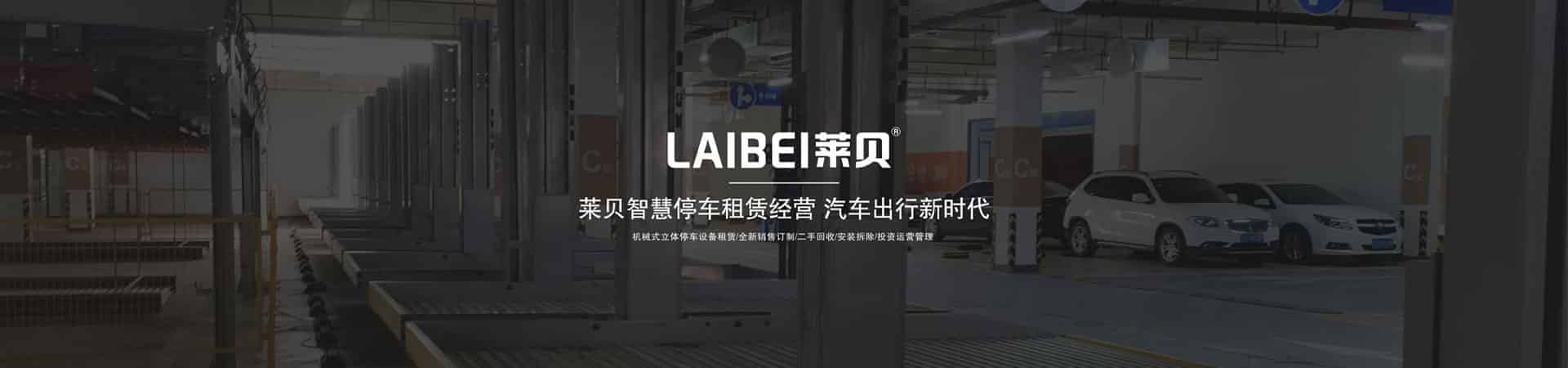 PSH升降平移式機(jī)械停車拆除