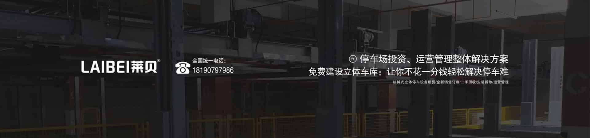 四柱升降式機(jī)械車位二手